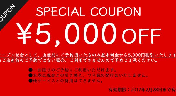 ニューボーンフォト割引クーポン